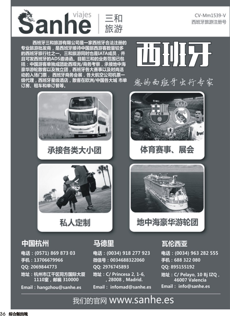 H036  西班牙三和专业地接