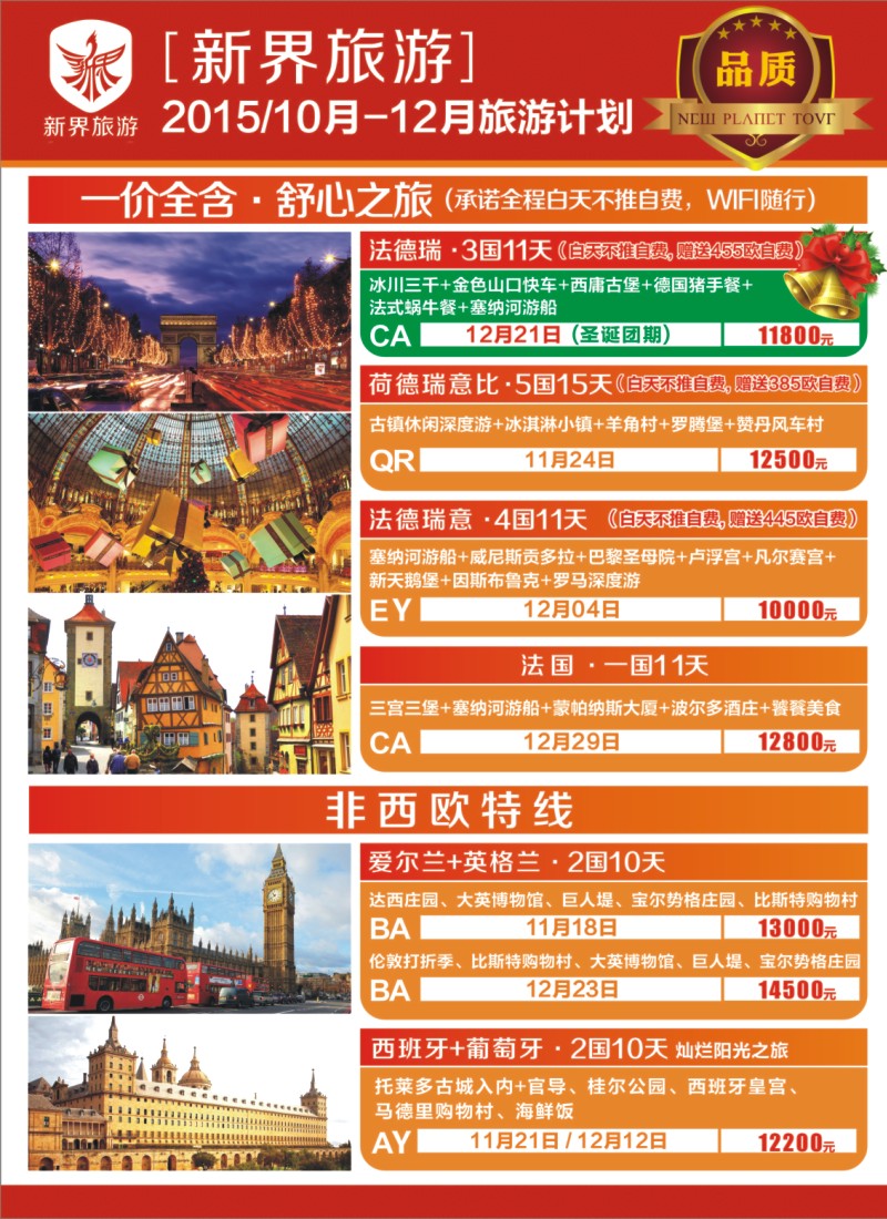 H封二  新界旅游—10-12月旅游计划