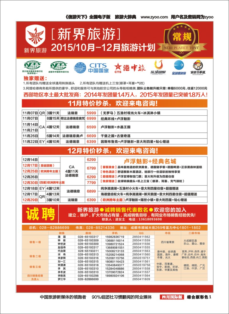 H彩001  新界旅游—10-12月旅游计划