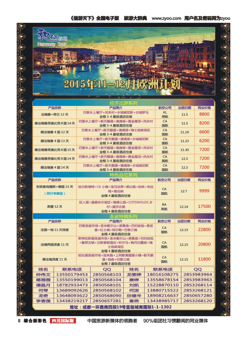 H彩008和天下欧洲出团｛02594｝