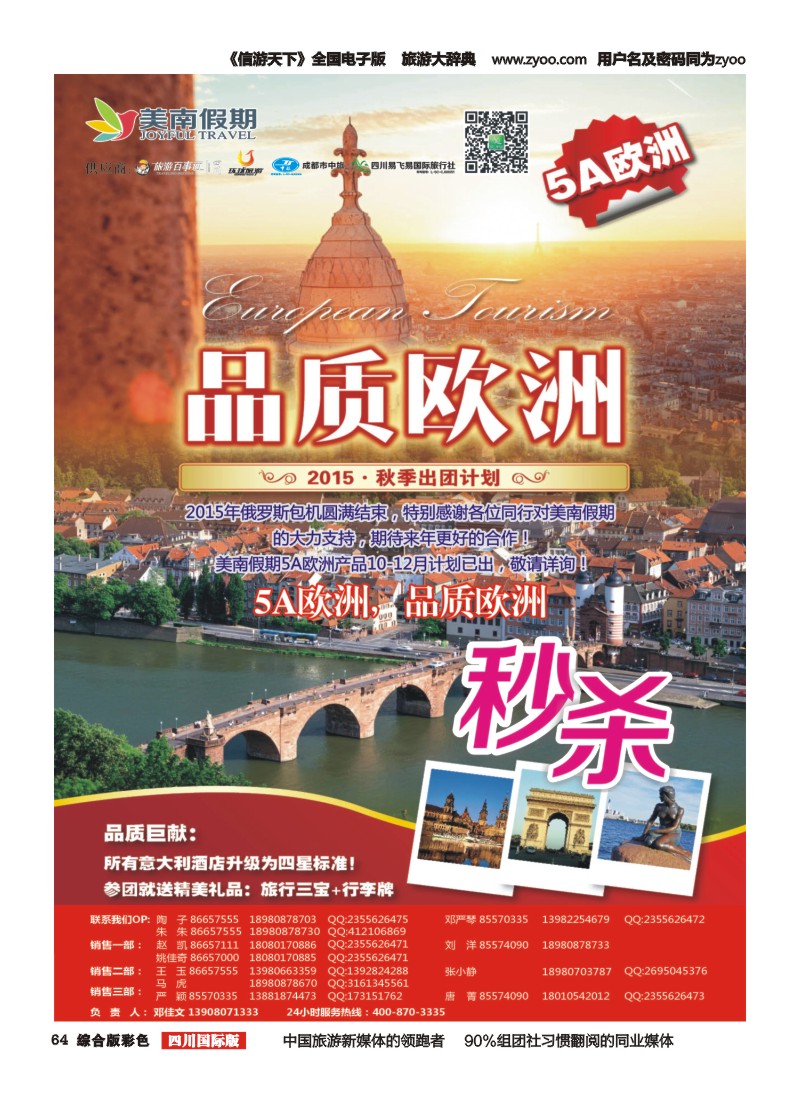 H彩064  易飞易国旅-美南假期-欧洲