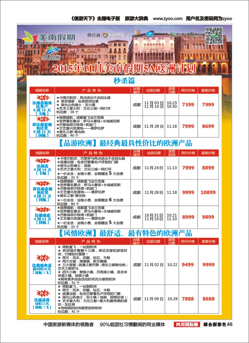 H彩065  易飞易国旅-美南假期-欧洲