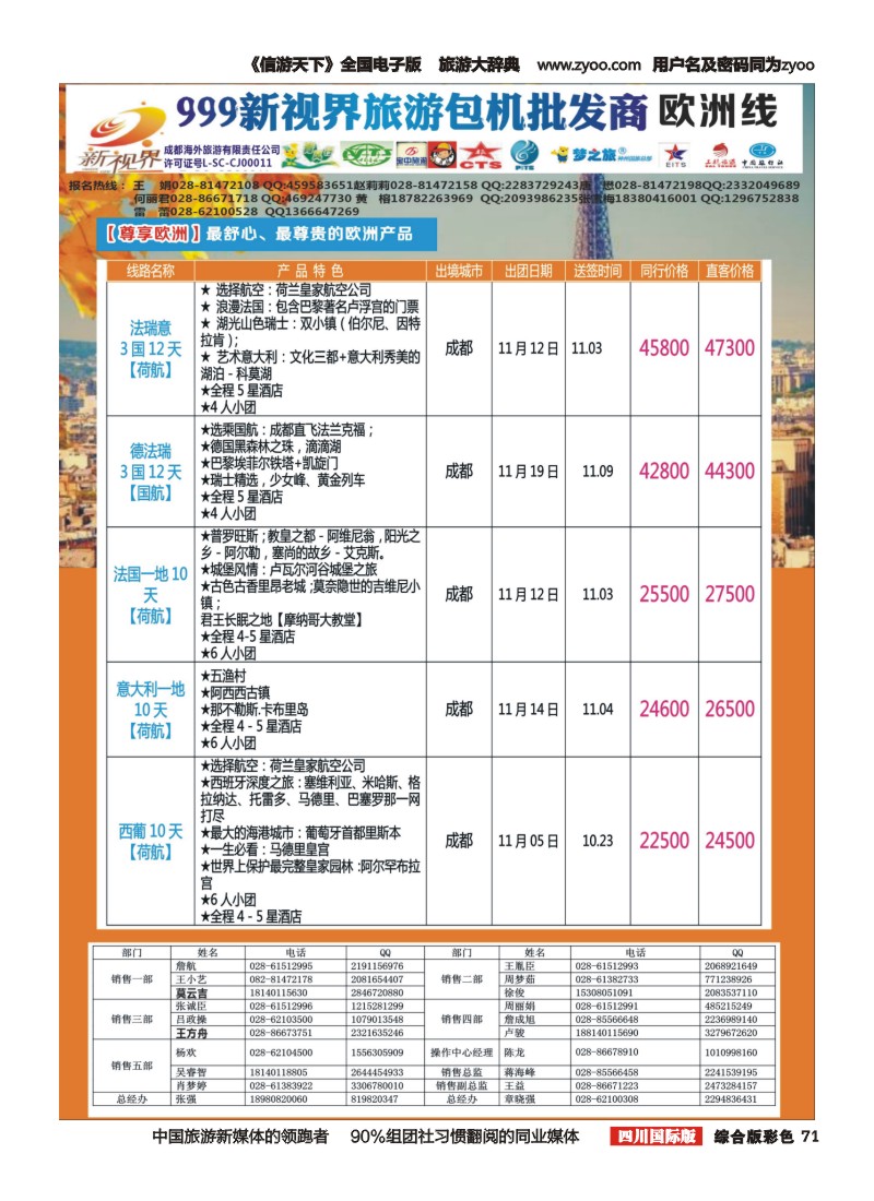 H彩071  999欧洲
