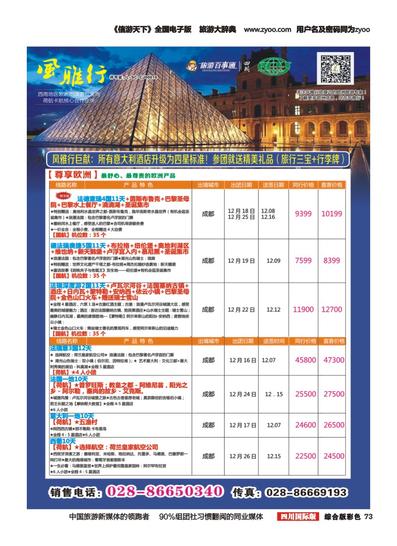 H彩073风雅行｛02661｝