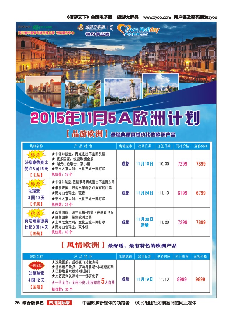 H彩076  爱心假期1