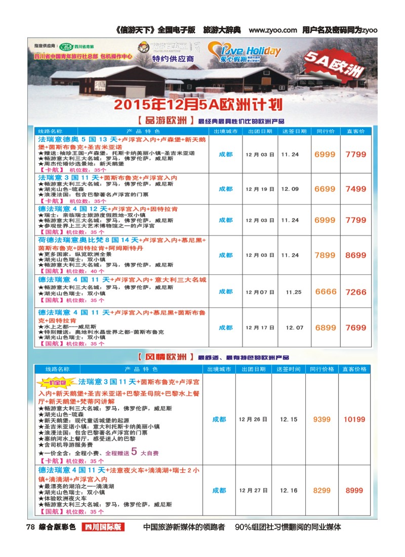 H彩078  爱心假期2