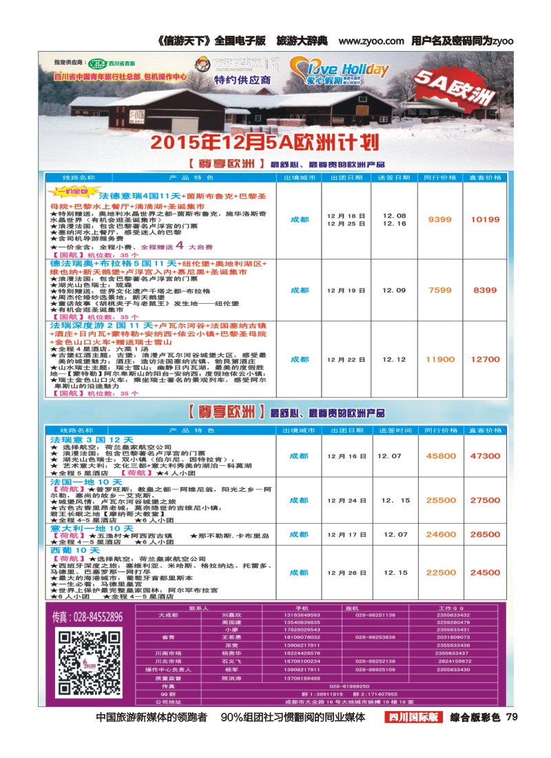 H彩079  爱心假期2