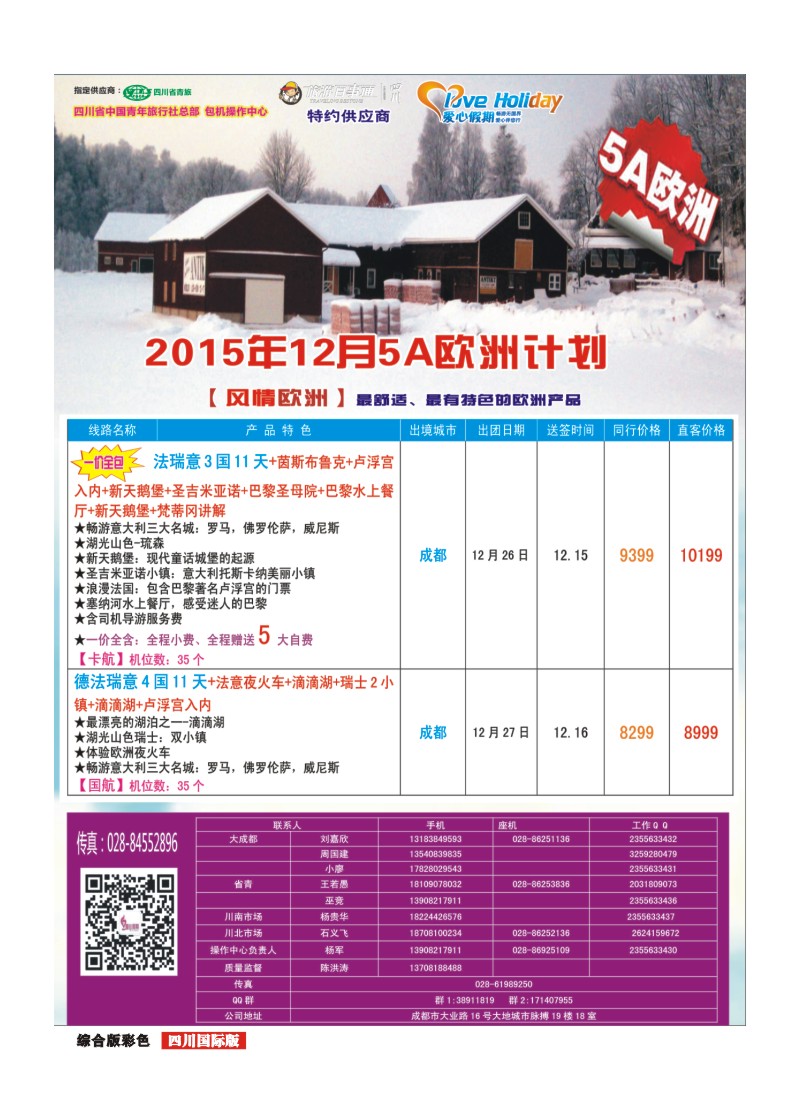 H彩080  爱心假期2