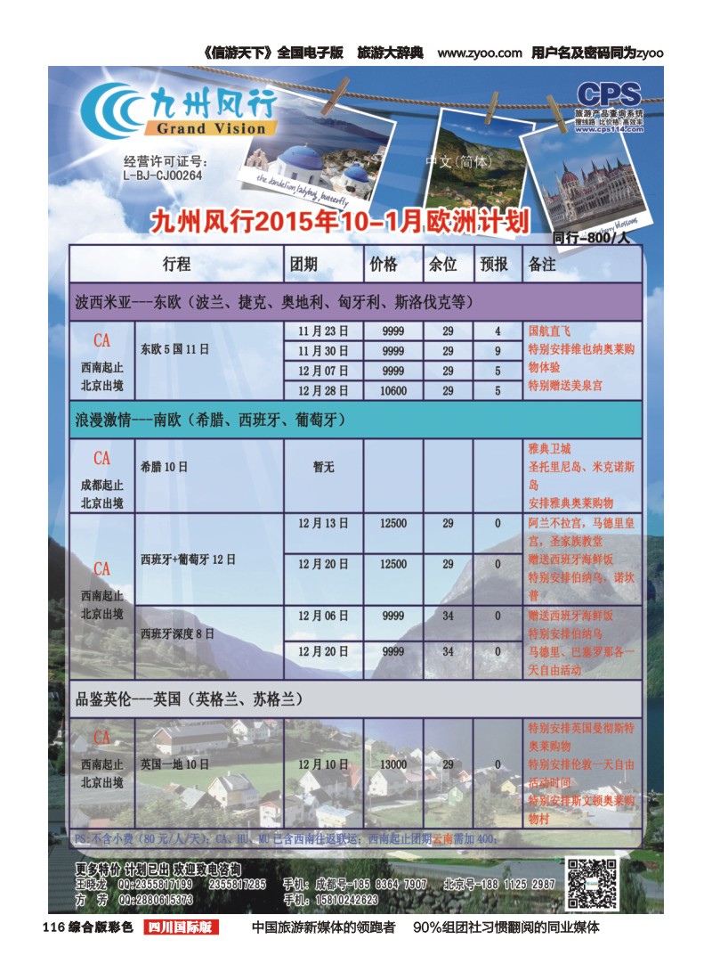 H彩116  俄风行欧洲（四川）2-2