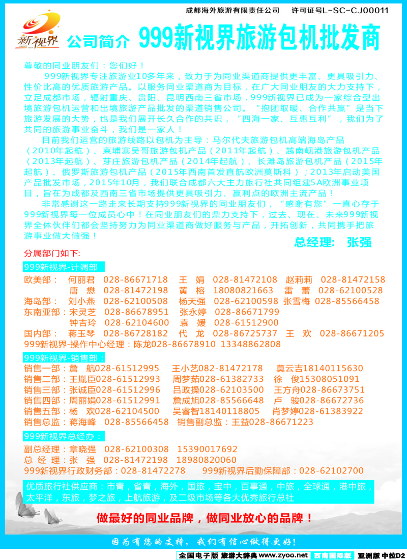 L中拉D2  999新视界-简介