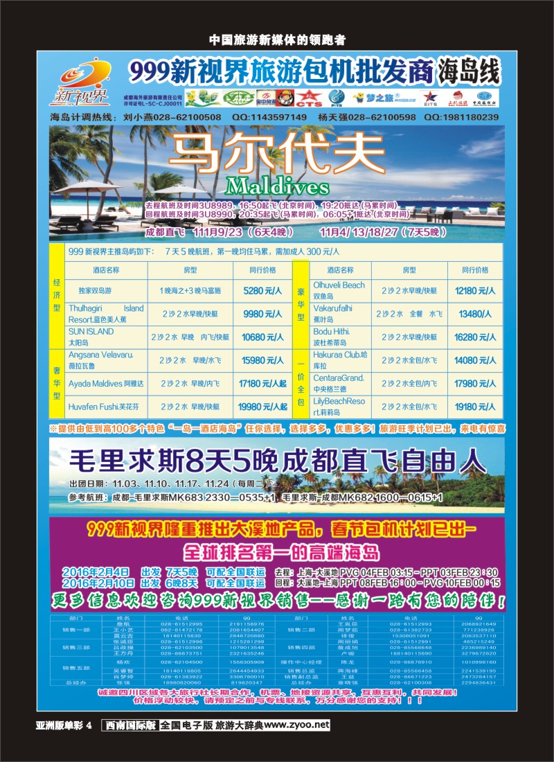 L单彩004  999新视界-马尔代夫