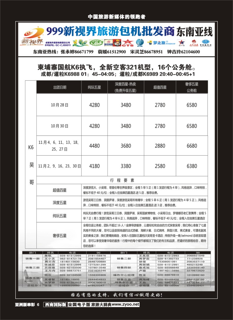 L单彩006  999新视界-越柬专线