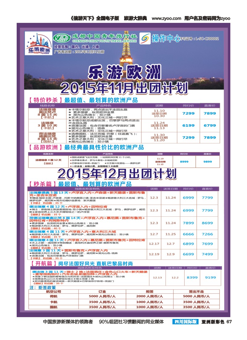 L彩067 成都青旅操作中心-乐游欧洲