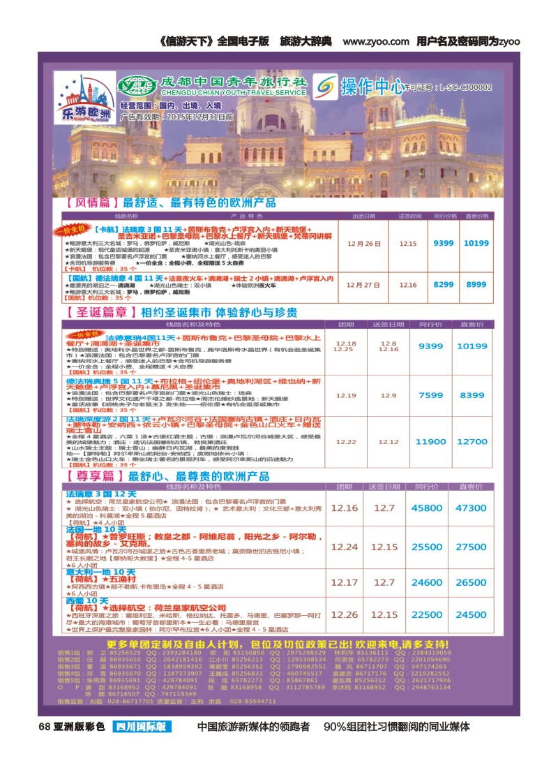 L彩068  成都青旅操作中心-乐游欧洲