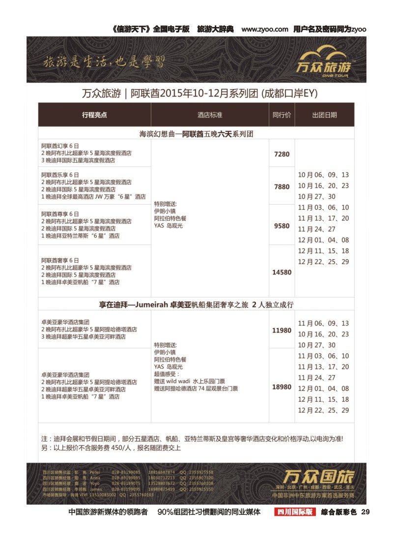 H彩029   万众旅游