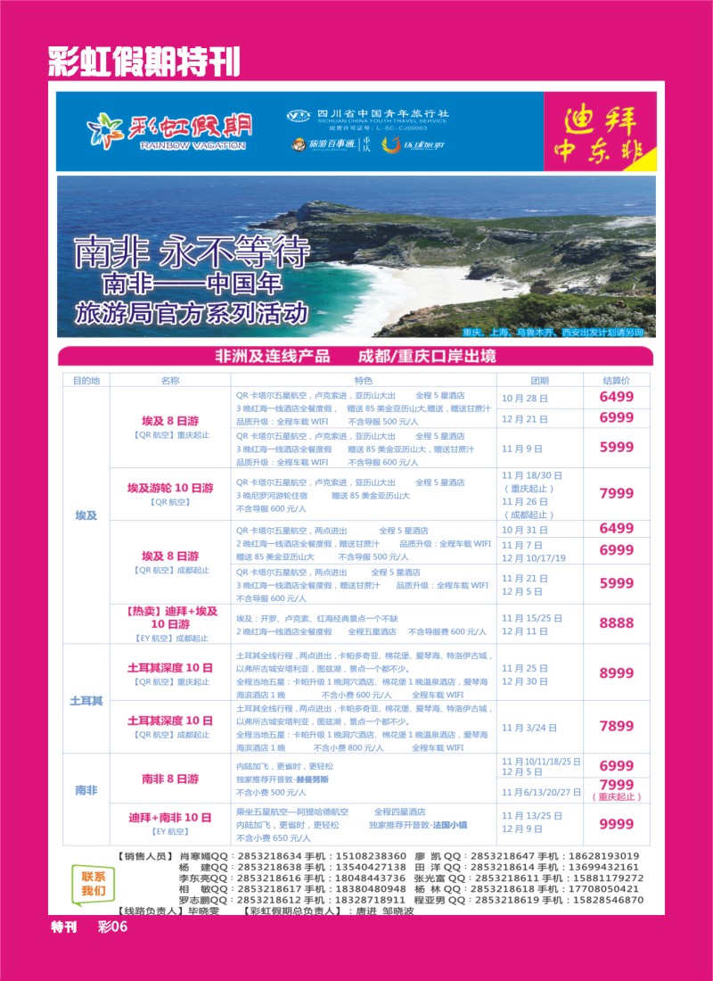 L彩虹假期特刊006   彩虹假期
