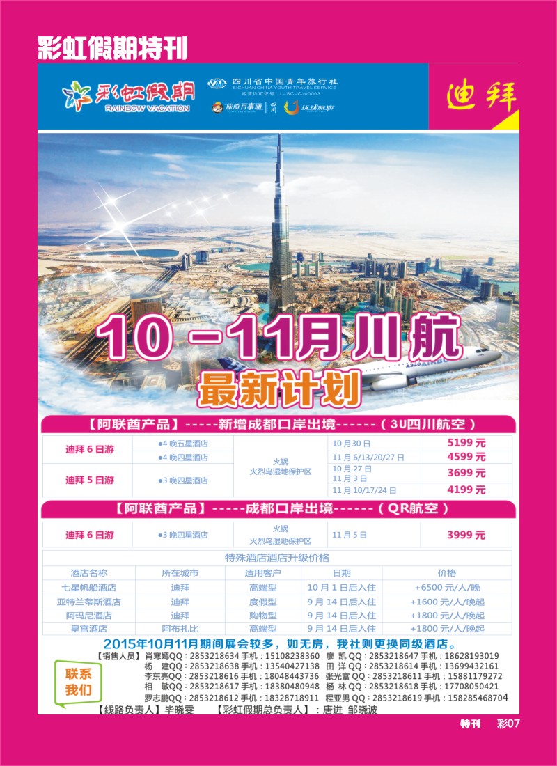 L彩虹假期特刊007   彩虹假期