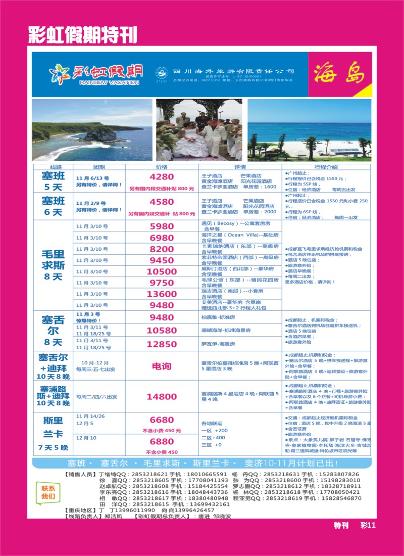 L彩虹假期特刊011   彩虹假期