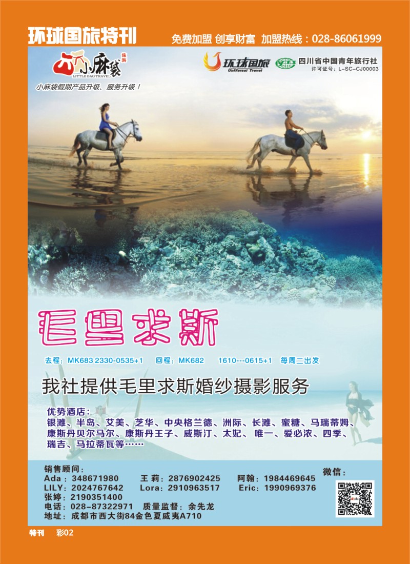 L环球特刊002 环球国旅-小麻袋马尔代夫、毛里求斯1