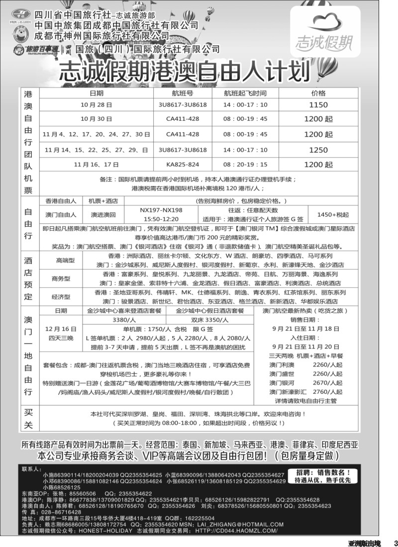 L003  志诚假期-东南亚、港澳专线