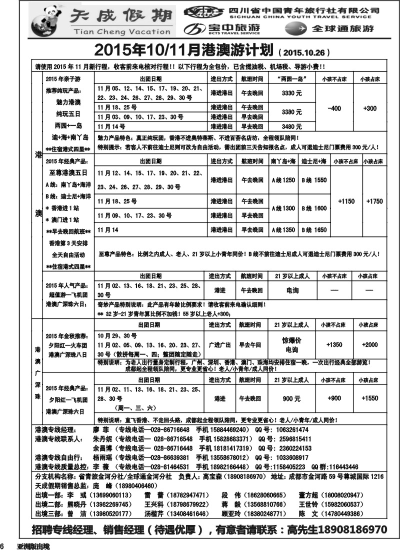 L006 省青旅-天成假期1