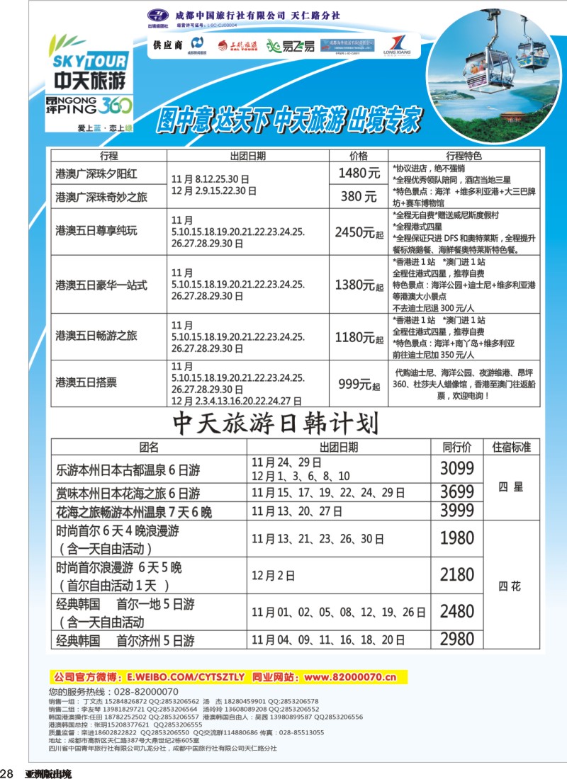 L028  省青旅-中天旅游 港澳 东南亚 海岛
