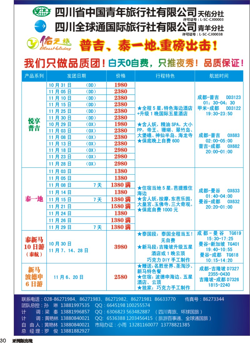 L030  佑之旅2