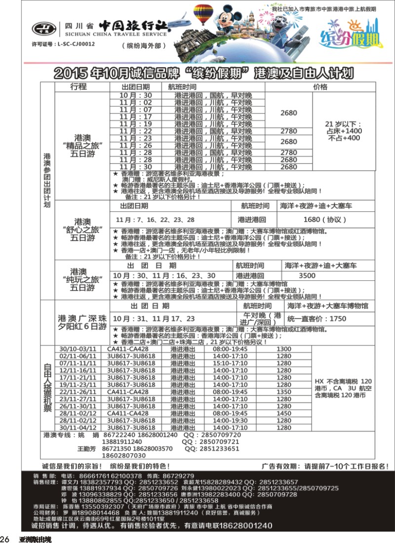 L26 缤纷假期
