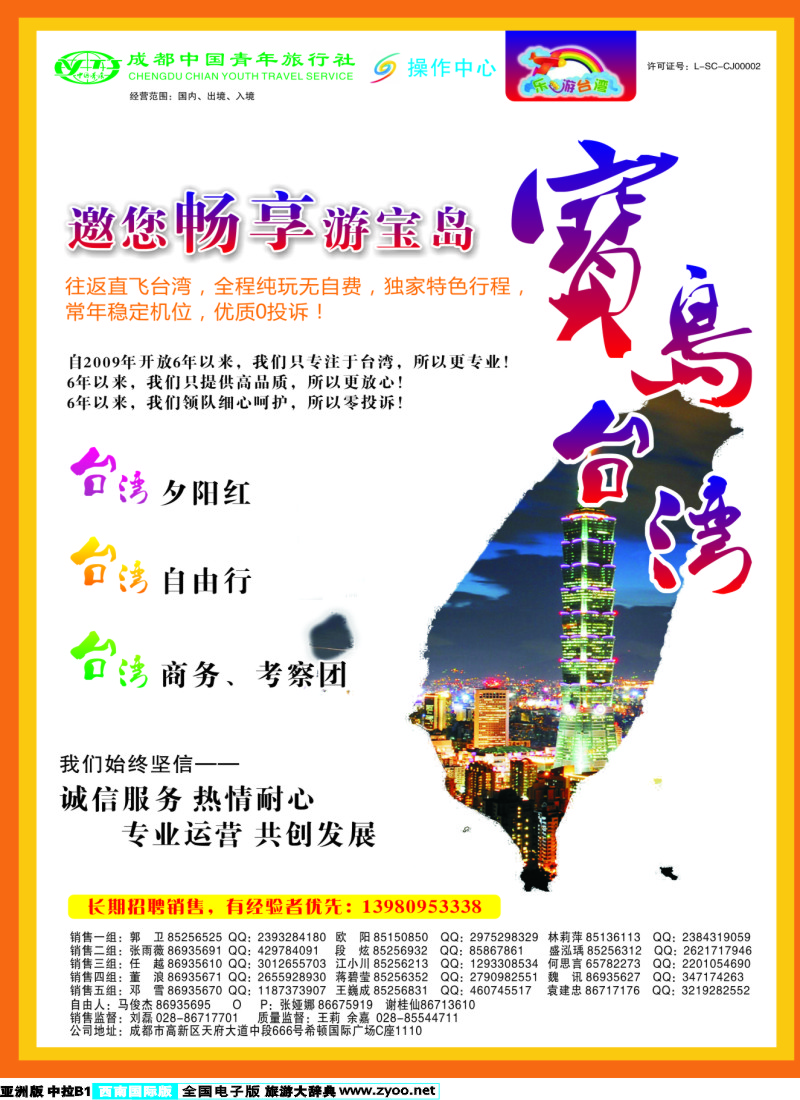 L中拉B1  成都青旅操作中心-乐游台湾-台湾