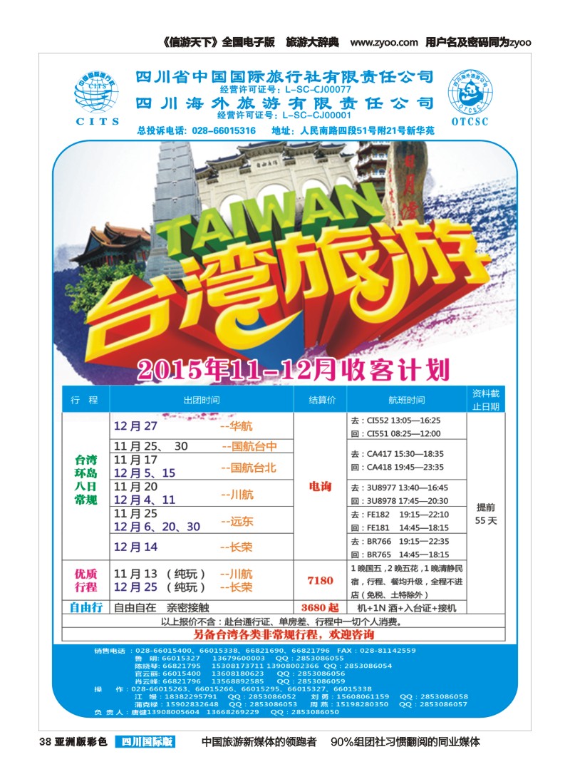 L彩038   海外 台湾