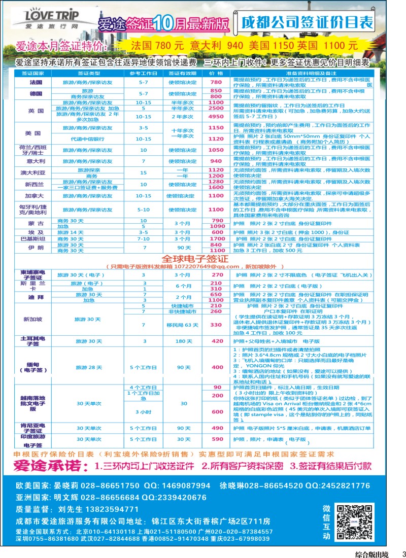 H003  爱途签证、机票