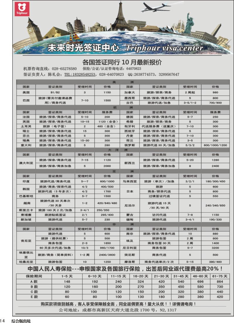 H014四川航空旅行社-未来时光 签证中心