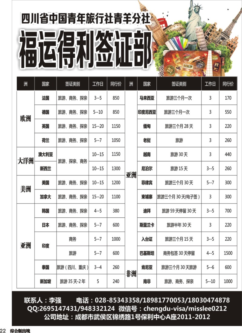 H022  福运得利签证