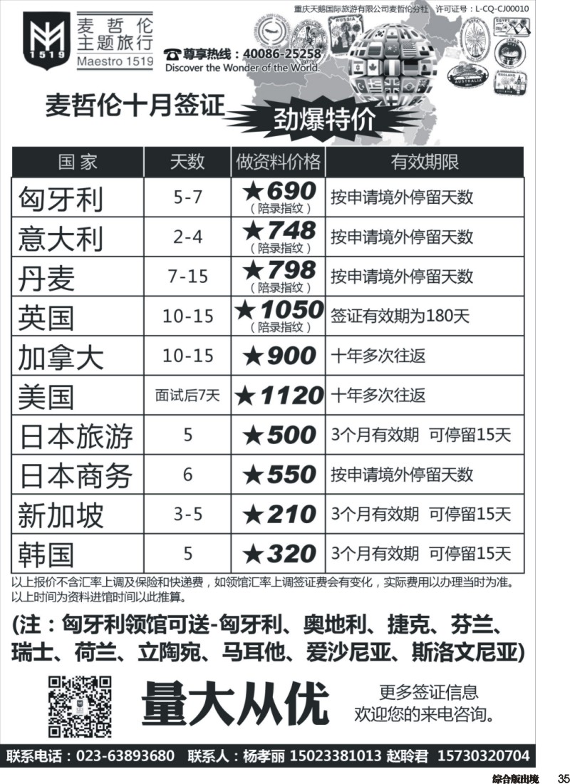 H035  麦哲伦主题旅行  欧洲 美加 东亚签证