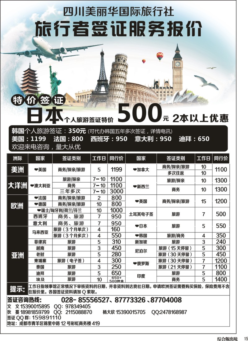 H15  四川美丽华国际旅行社
