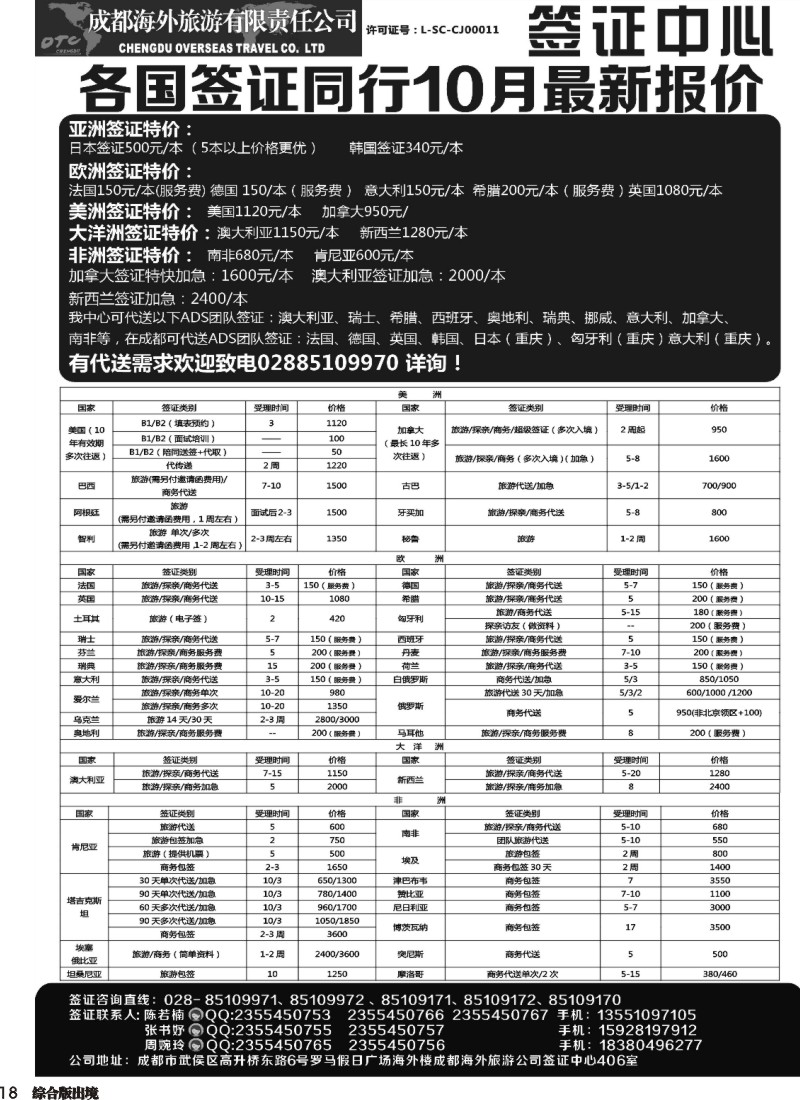 H18成都海外-环球易游-签证中心