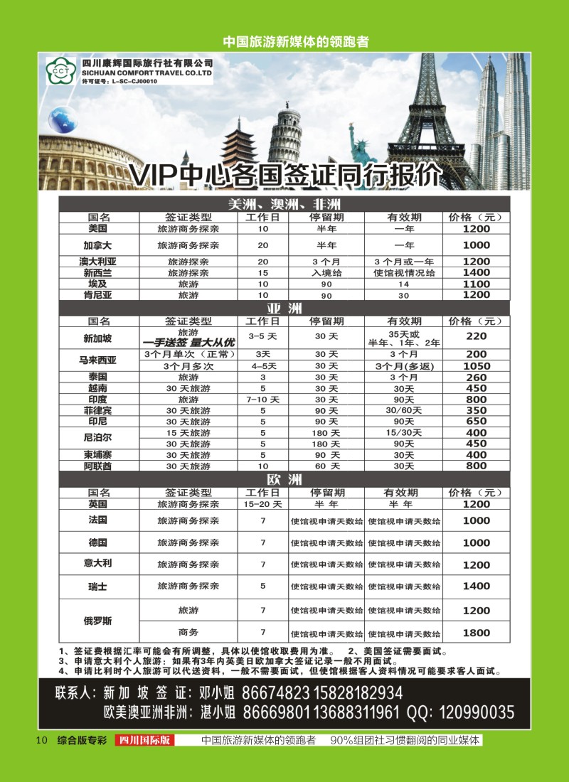H专彩010 四川省康辉国际旅行社-签证
