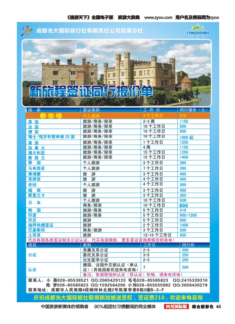 H彩045  新旅程