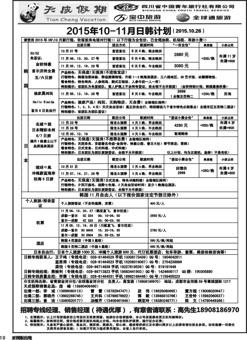 L010 省青旅-天成假期1