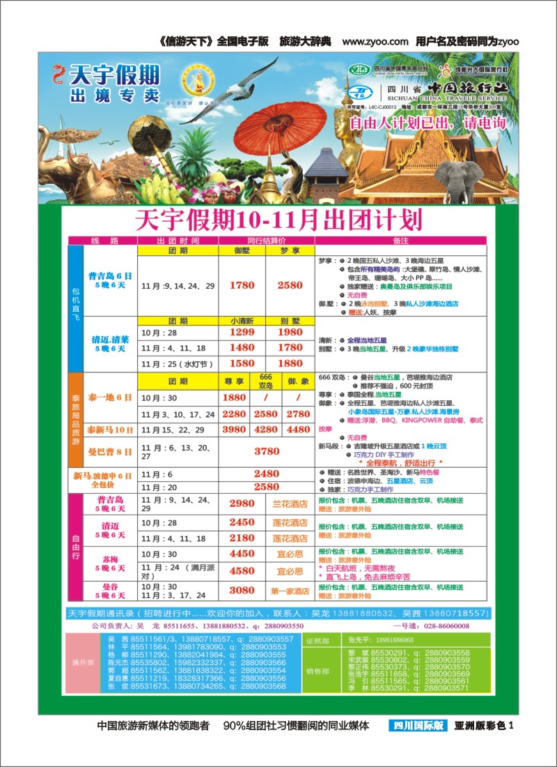 L彩1  天宇假期-泰新马.普吉.巴厘.欧洲