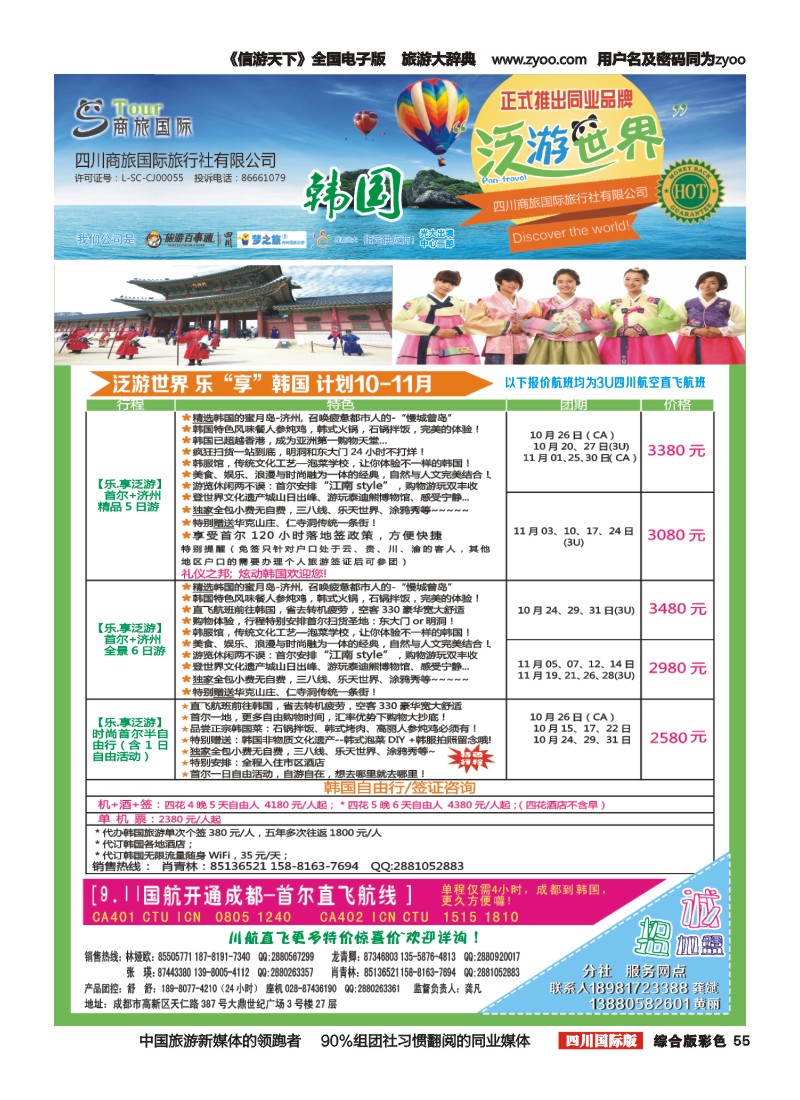H彩055  商旅国际-泛游世界-日韩｛02644｝