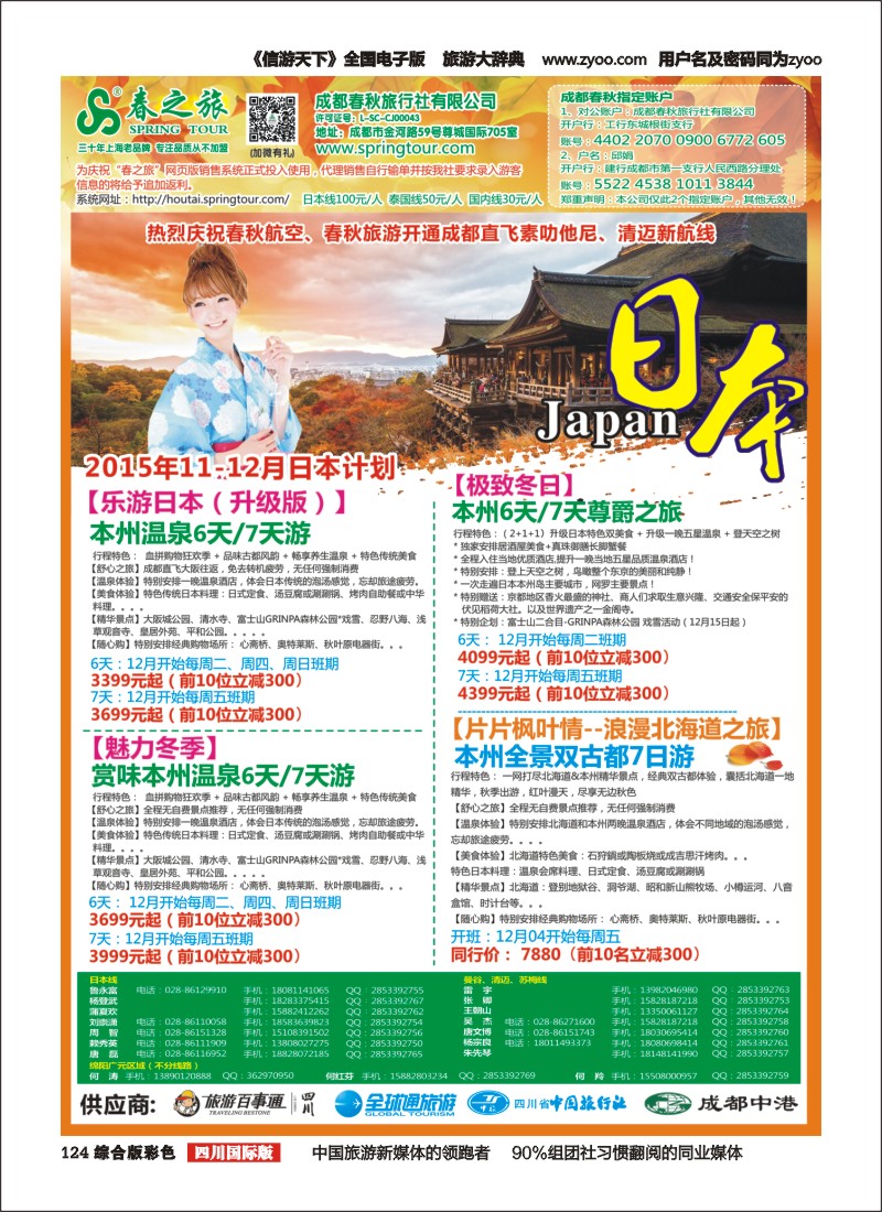 H彩124  【春秋航空】成都春秋-日本