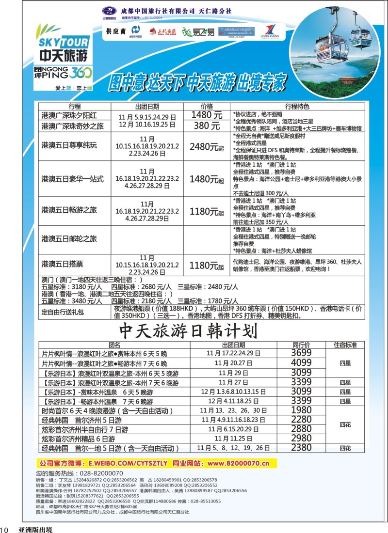 L010  省青旅-中天旅游 港澳 东南亚 海岛