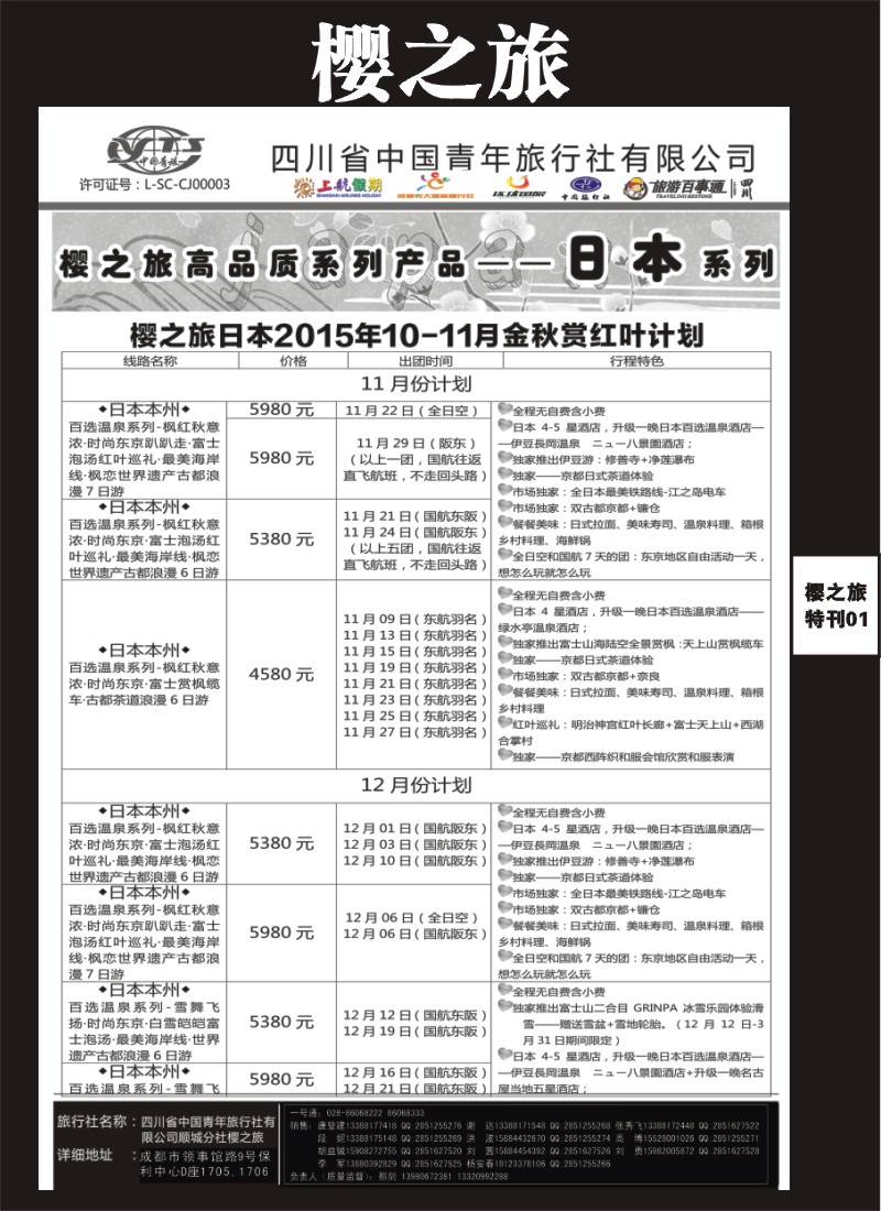 L专刊001  樱之旅-日本、日本、韩国、印度 尼泊尔