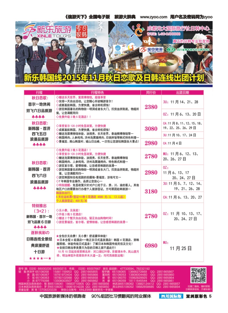 L彩005  新乐旅游—日本、韩国专业操作