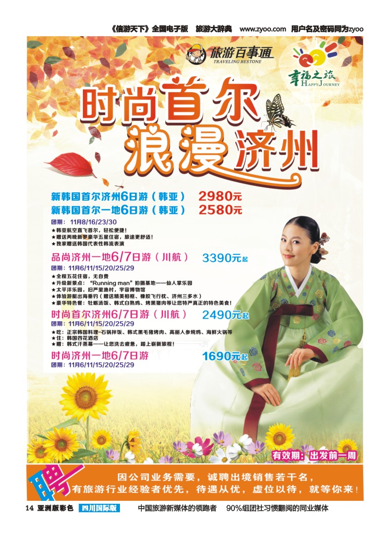 L彩014 旅游百事通-幸福之旅-韩国.郑州直飞朝鲜 ｛02909｝