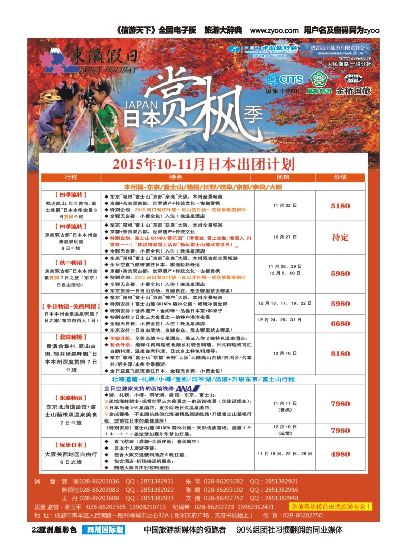 L彩022  东瀛假日