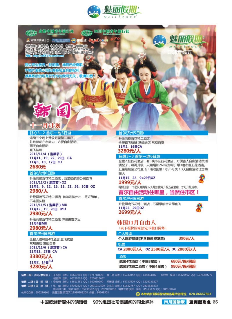 L彩025  市青旅·百事通-魅丽假期-韩国 日本 中东非
