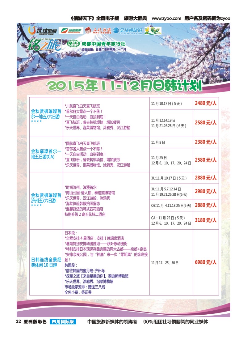 L彩032铭之旅｛02628｝