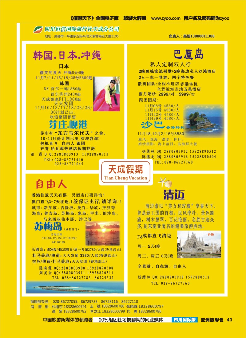 L彩043 市青旅-天成假期-港澳、新马泰、斯里兰卡、普吉、美国等计划